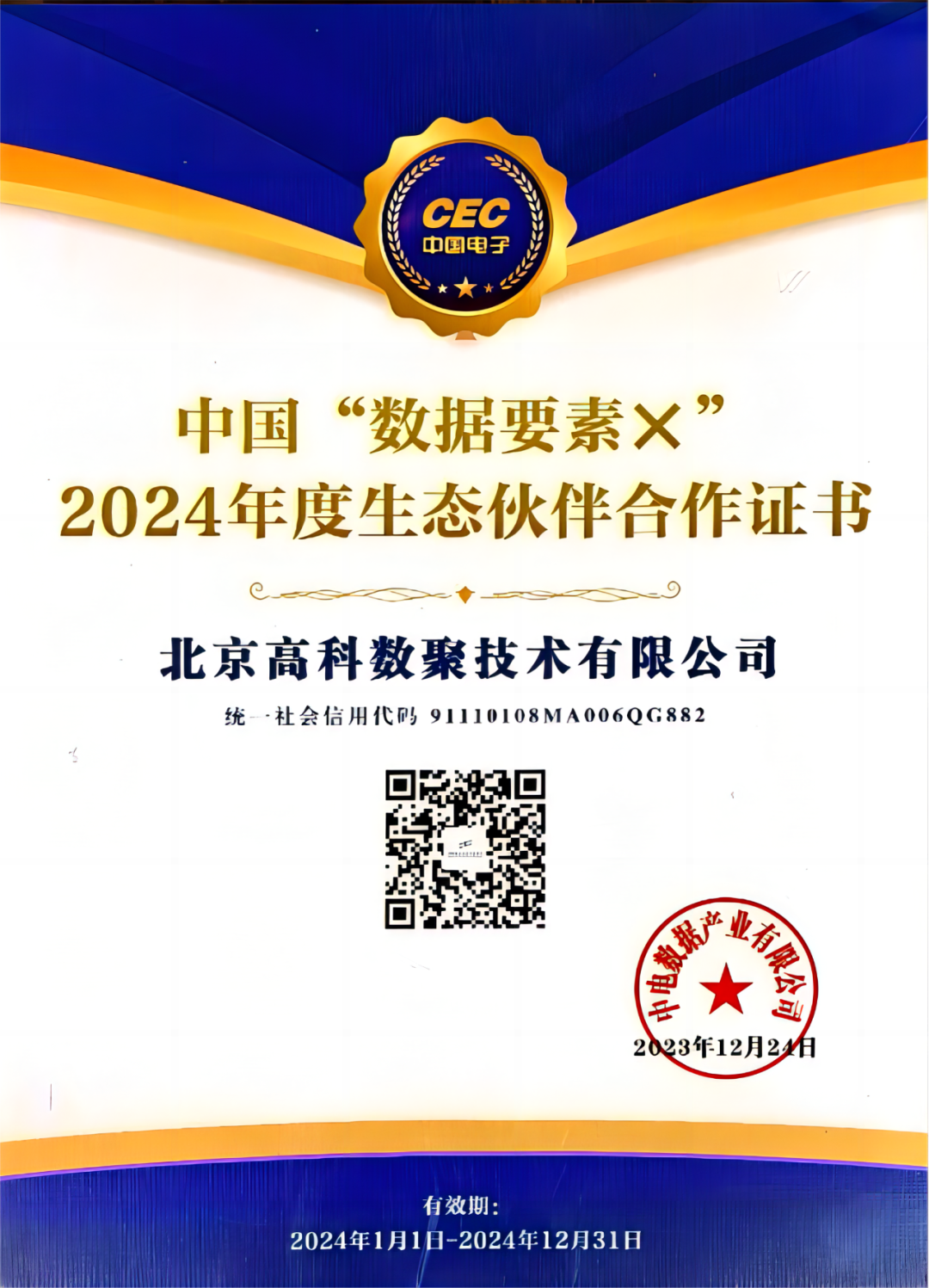 mile米乐集团成为中国“数据要素×”生态合作伙伴